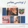 ارتودنسی معاصر پروفیت 2019 جلد 3