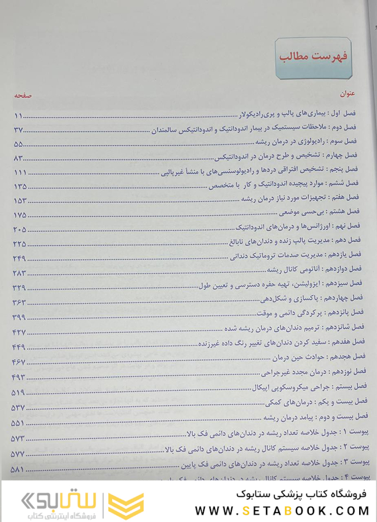 اندودانتیکس اصول و مهارت‎ ها دکتر ترابی نژاد 2021