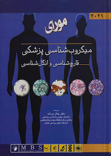 عکس میکروب شناسی مورای 2021 قارچ شناسی و انگل شناسی