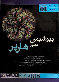 عکس QR خلاصه بیوشیمی مصور هارپر 2018