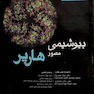 QR خلاصه بیوشیمی مصور هارپر 2018