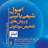 اصول شیمی بالینی و روش های تشخیص مولکولی تیتز 2019 جلد 2