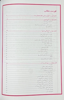 عکس اصول بهداشت محیط