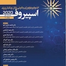 اندوکرینولوژی بالینی زنان و ناباروری اسپیروف 2020  جلد اول ویراست نهم
