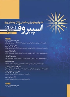 عکس اندوکرینولوژی بالینی زنان و ناباروری اسپیروف 2020  جلد دوم ویراست نهم