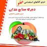 استخدامی هلو دبیری صنایع غذایی