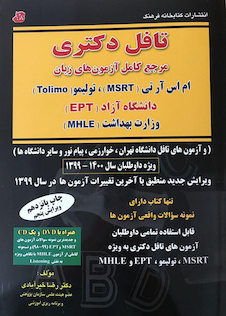 عکس درس و تست تافل دکتری