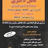 درس و تست تافل دکتری
