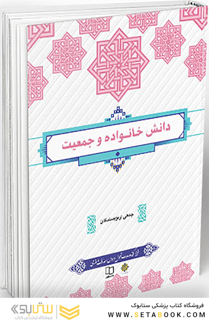 دانش خانواده و جمعیت