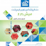 Book Brief خلاصه کتاب دندانپزشکی نوین ایمپلنت میش 2021