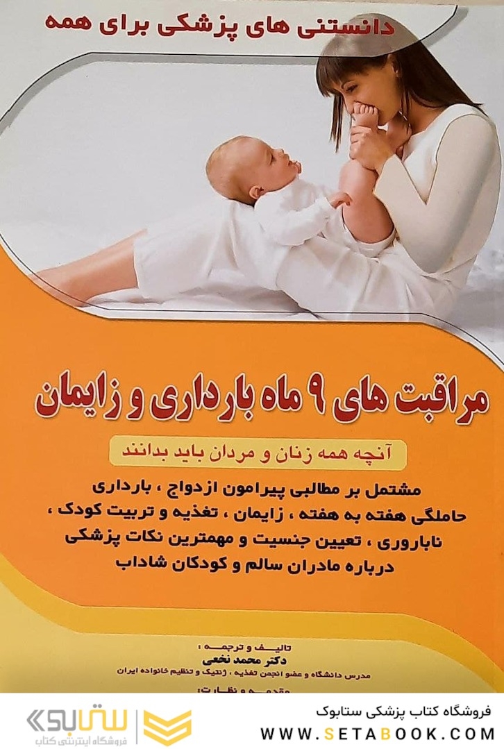 مراقبت های 9 ماه بارداری و زایمان