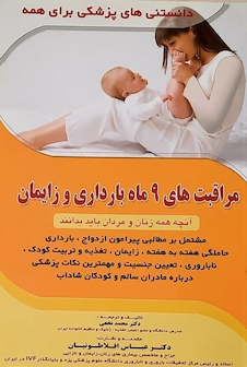 عکس مراقبت های 9 ماه بارداری و زایمان