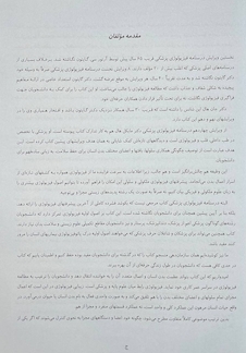 عکس فیزیولوژی پزشکی گایتون 2021 جلد 2