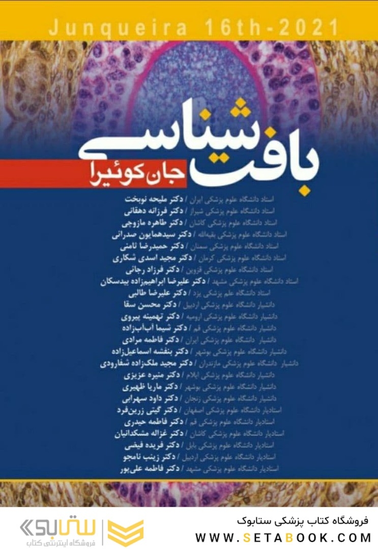 بافت شناسی جان کوئیرا 2021 (شومیز)