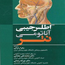 اطلس رنگی آناتومی جیبی نتر
