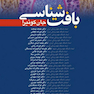 بافت شناسی جان کوئیرا 2021 (هارد)