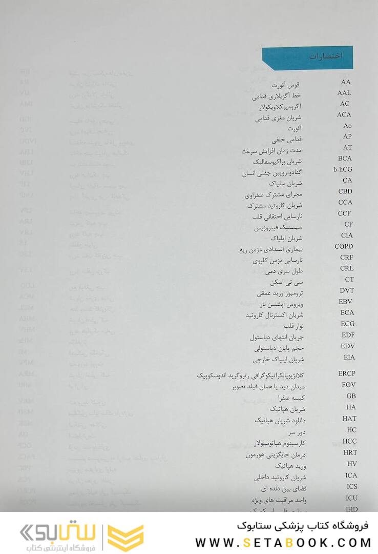 سونوگرافی عملی همراه با راهنمای تصویری