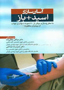 عکس آسان سازی اسید + باز