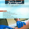 آسان سازی اسید + باز