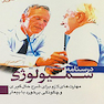درسنامه سمیولوژی مهارت های لازم برای شرح حال گیری و چگونگی برخورد با بیمار همراه با DVD