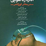 مبانی اداره راه هوایی در بخش اورژانس