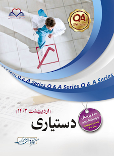 عکس دستیاری اردیبهشت 1402