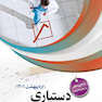 دستیاری اردیبهشت 1402