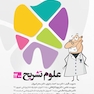 Prognosis پروگنوز 20 روز دندانپزشکی علوم تشریح 1401