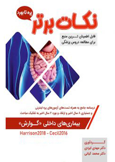 عکس نکات برتر گوارش