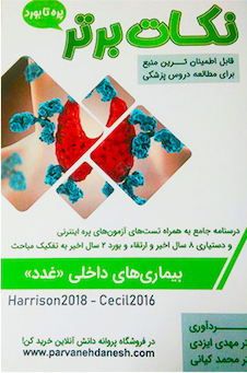 عکس نکات برتر بیماری های داخلی ( غدد )