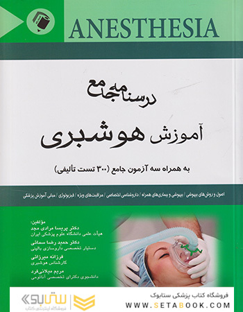 درسنامه جامع آموزش هوشبری