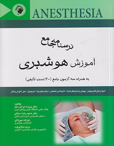 عکس درسنامه جامع آموزش هوشبری