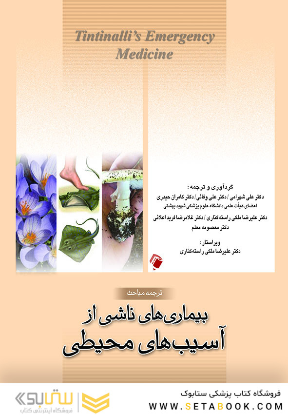 بیماری های ناشی از آسیب های محیطی