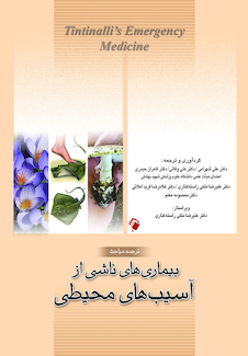 عکس بیماری های ناشی از آسیب های محیطی