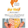 گزینه برتر داخلی 2 (غدد ، گوارش و قلب ) 99