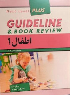 عکس guideline گایدلاین اطفال 1