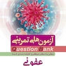 question bank آزمون های تمرینی عفونی سطر به سطر میکرو طبقه بندی شده