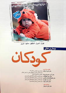 عکس مجموعه پرسش ها و پاسخ های تشریحی آزمون ارتقاء بیماری های کودکان 1397 تهران شیراز اصفهان مشهد تبریز