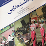 بهداشت مدارس