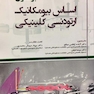 اساس بیومکانیک ارتودنسی کلینیکی جلد2  برستون 2015