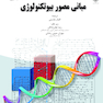 مبانی مصور بیوتکنولوژی