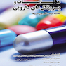 محاسبات و پروتکل های دارویی (محاسبه سرعت انفوزیون داروها)