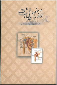 عکس شانه مفصل بی ثبات