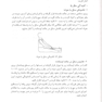 آسیب شناسی ورزشی ( به ضمیمه برنامه های توان بخشی )