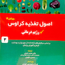 اصول تغذیه کراوس 2016 جلد 3