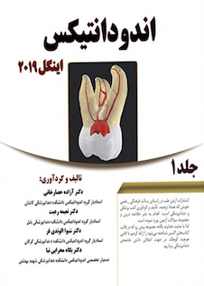 عکس Eksir اکسیر سبز خلاصه اندودانتیکس اینگل 2019 جلد1