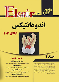عکس Eksir اکسیر سبز خلاصه اندودانتیکس اینگل 2019 جلد2