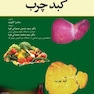 کبد چرب