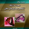 bdq مجموعه سوالات بورد و ارتقا تشخیص بیماری های دهان 1388_ 1391