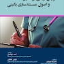 گزارش نویسی پرستاری و اصول مستندسازی بالینی